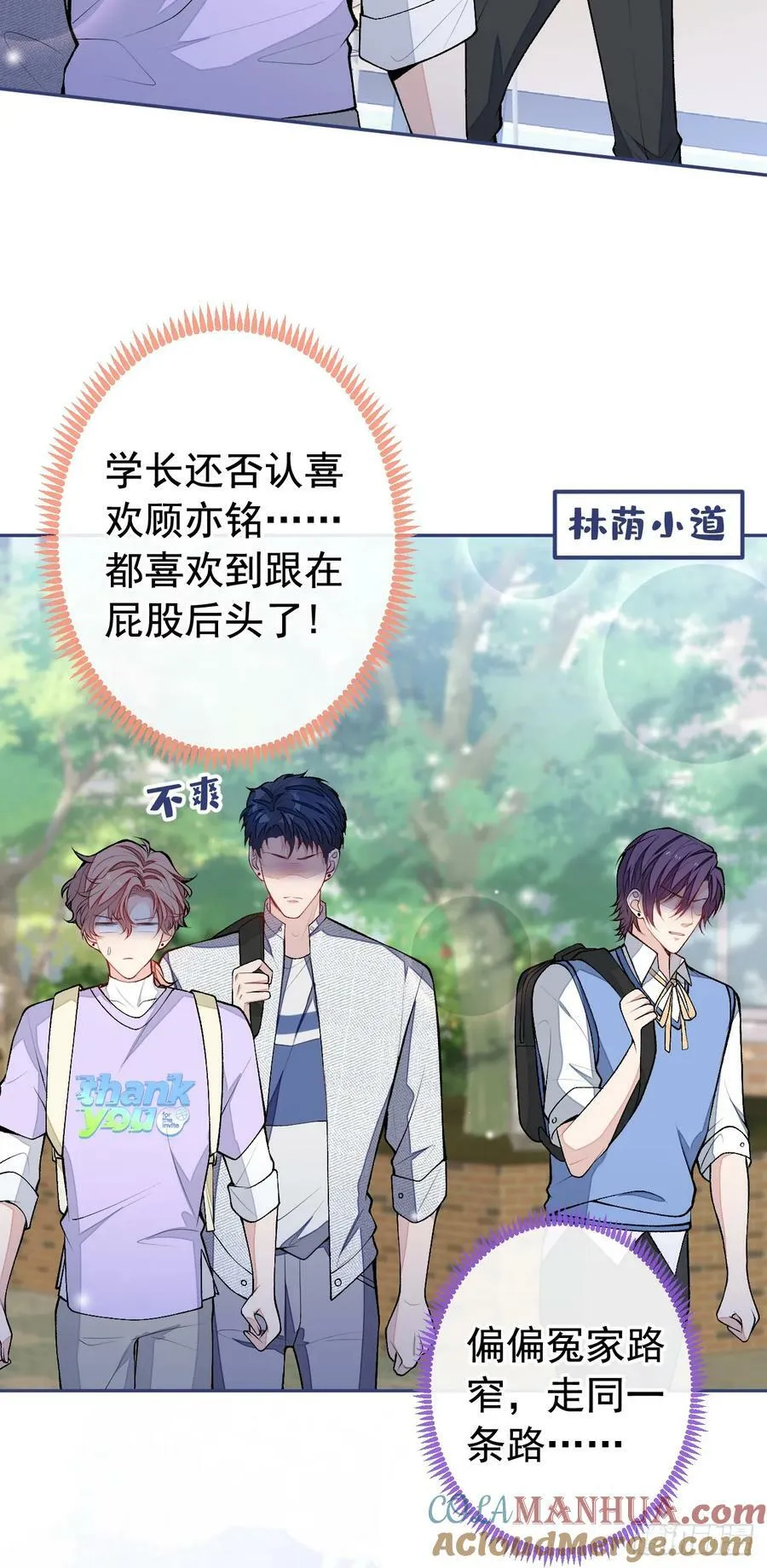 大学篇28 巧合？不一定吧 第21页
