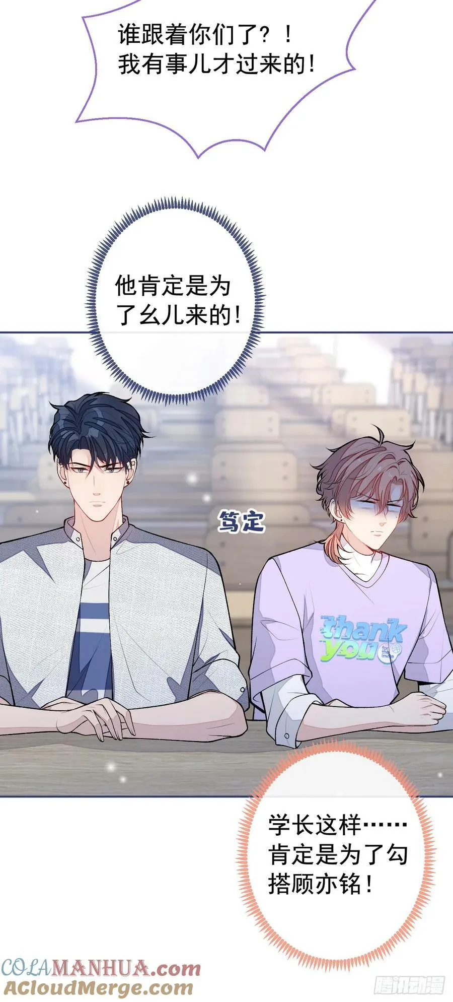 大学篇28 巧合？不一定吧 第23页