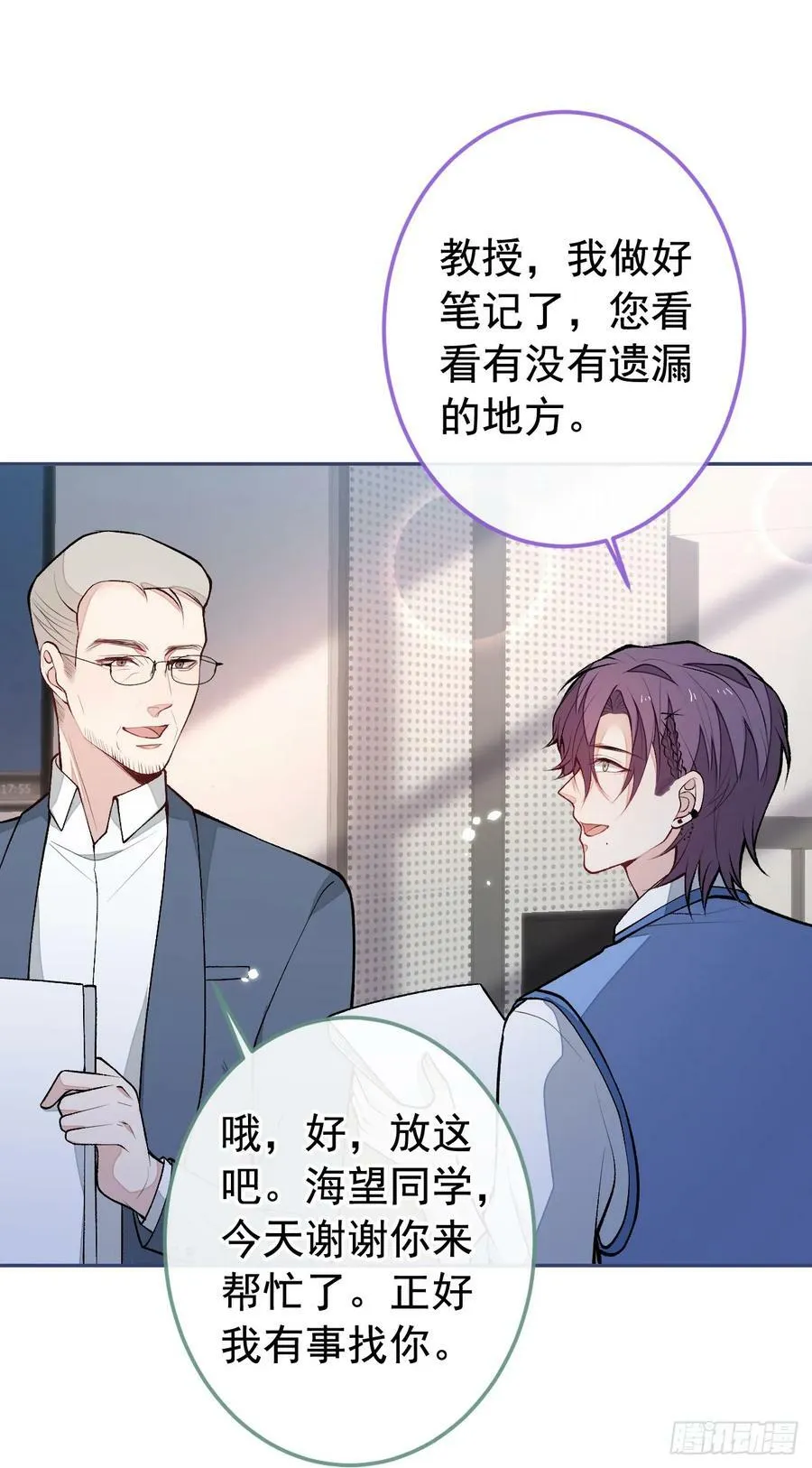 大学篇28 巧合？不一定吧 第32页