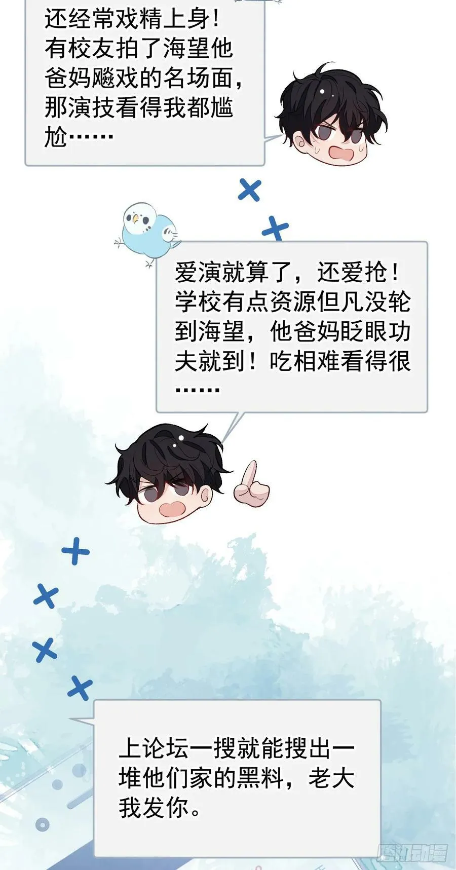 大学篇29 你别，我会想歪 第11页