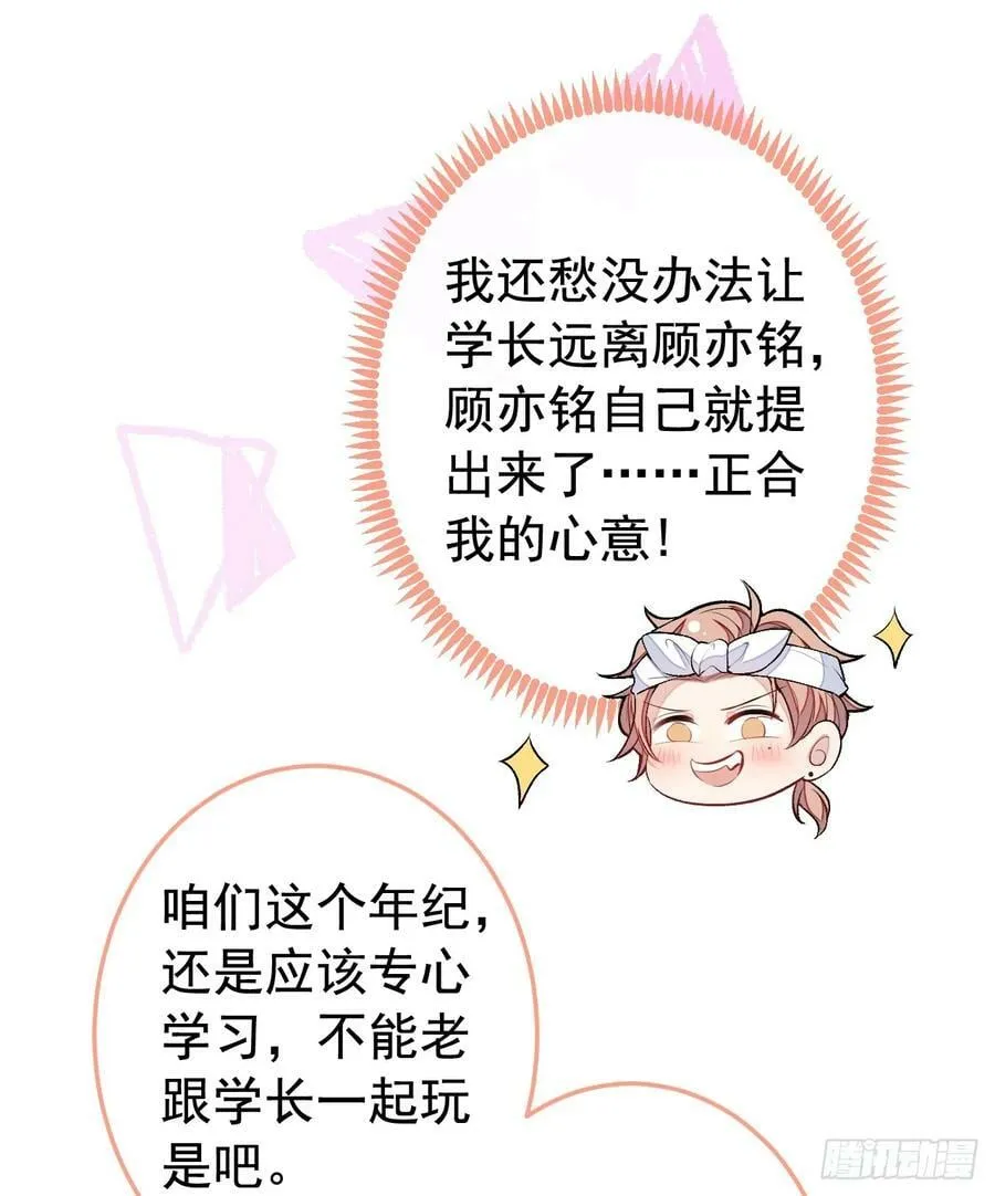 大学篇29 你别，我会想歪 第21页