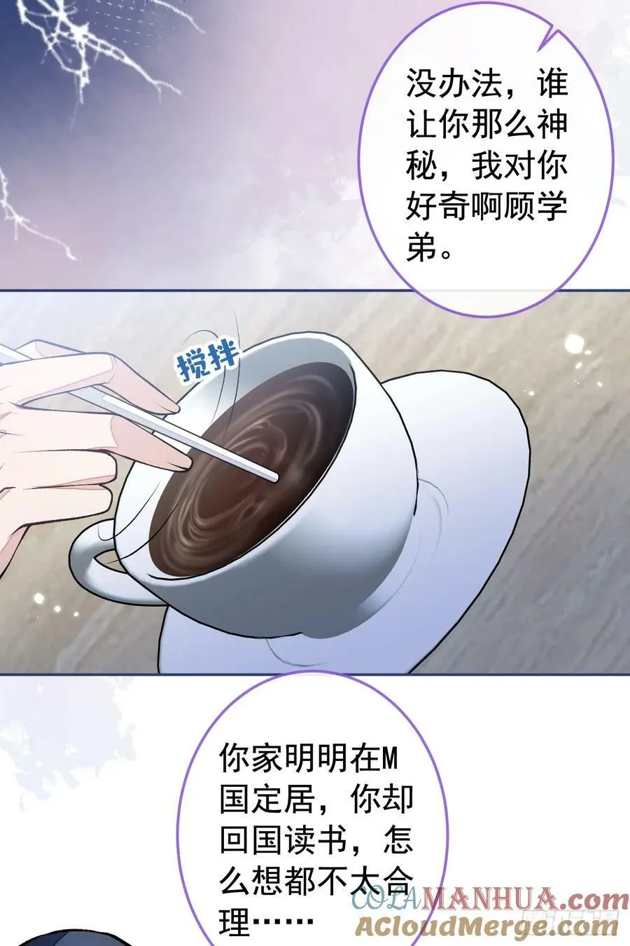 大学篇29 你别，我会想歪 第28页