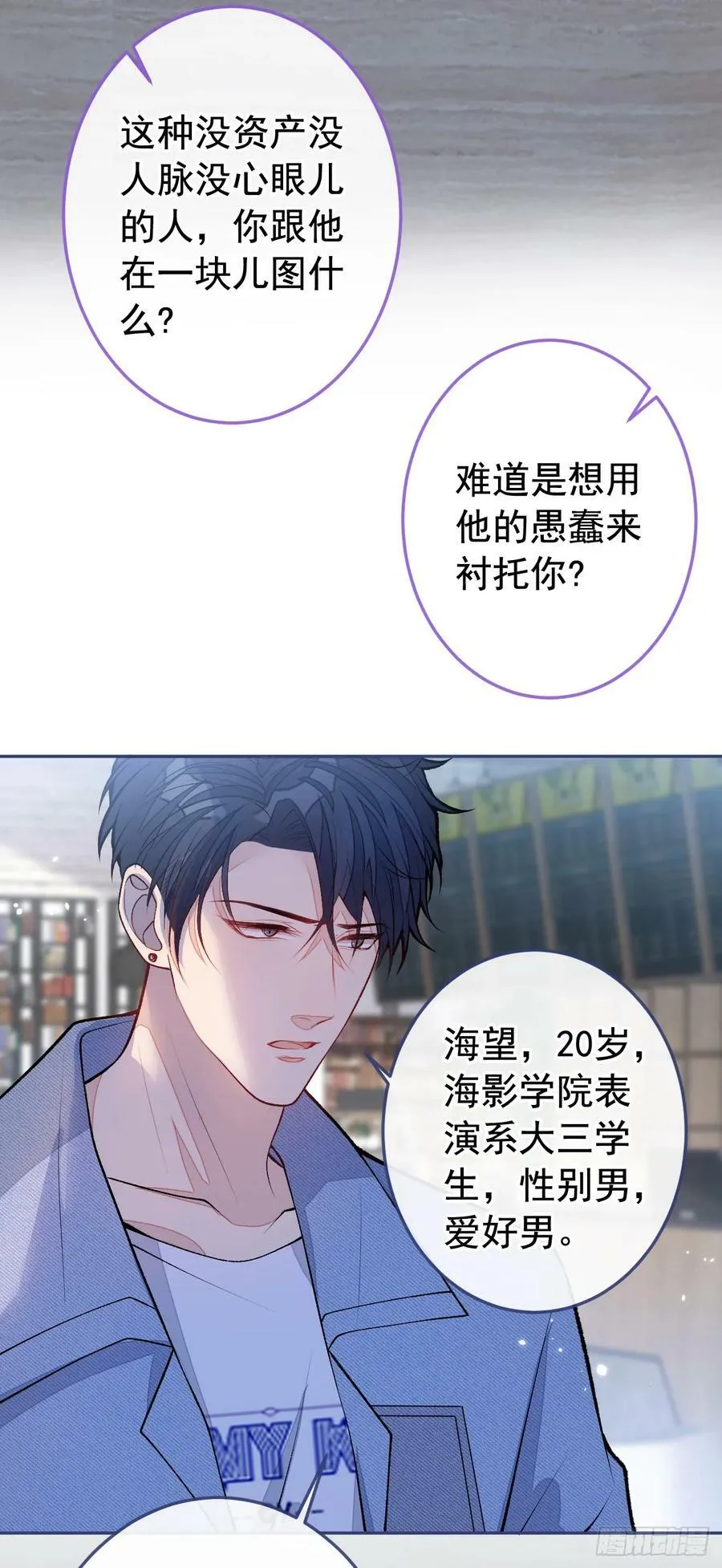 大学篇29 你别，我会想歪 第33页
