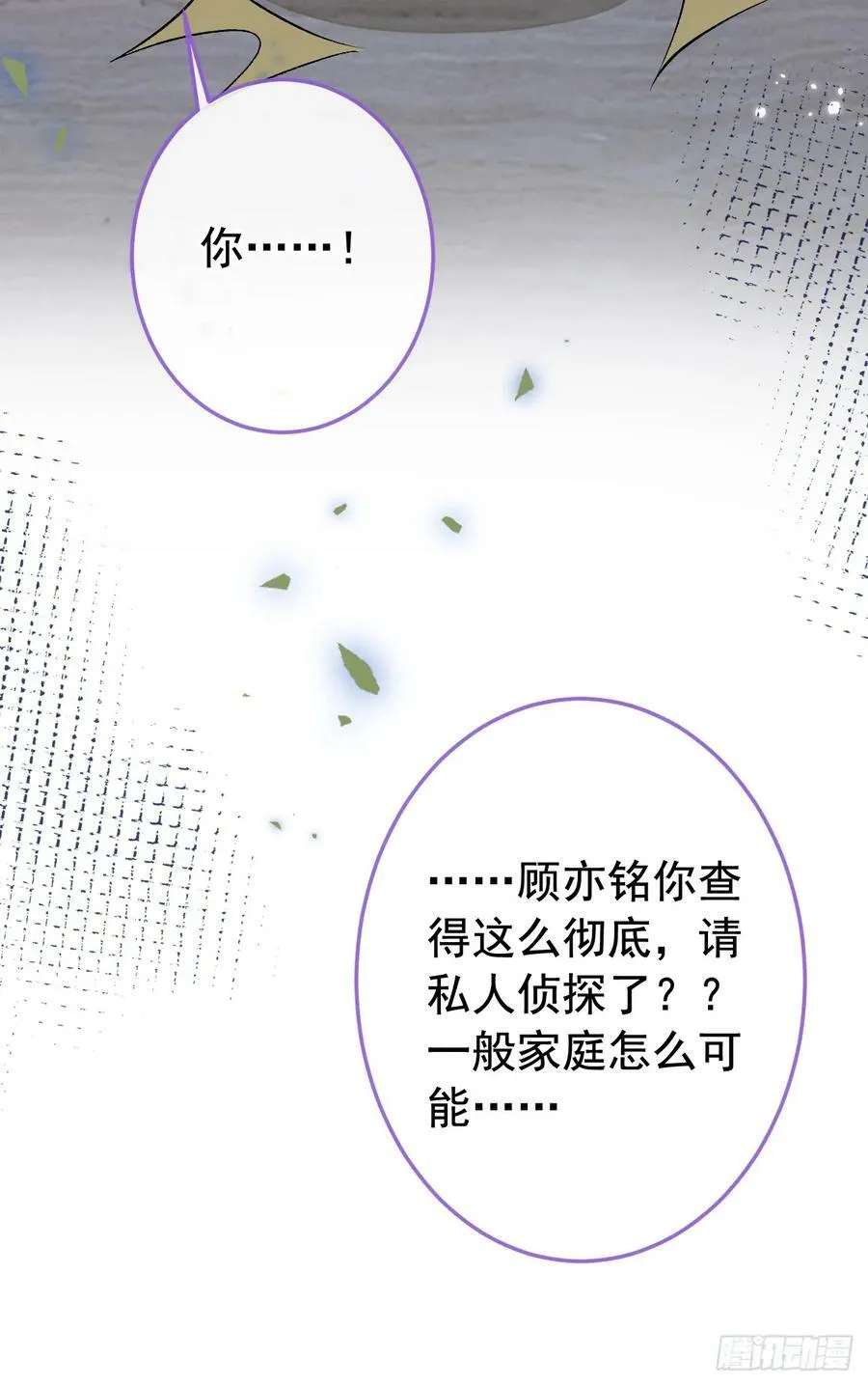 大学篇29 你别，我会想歪 第36页