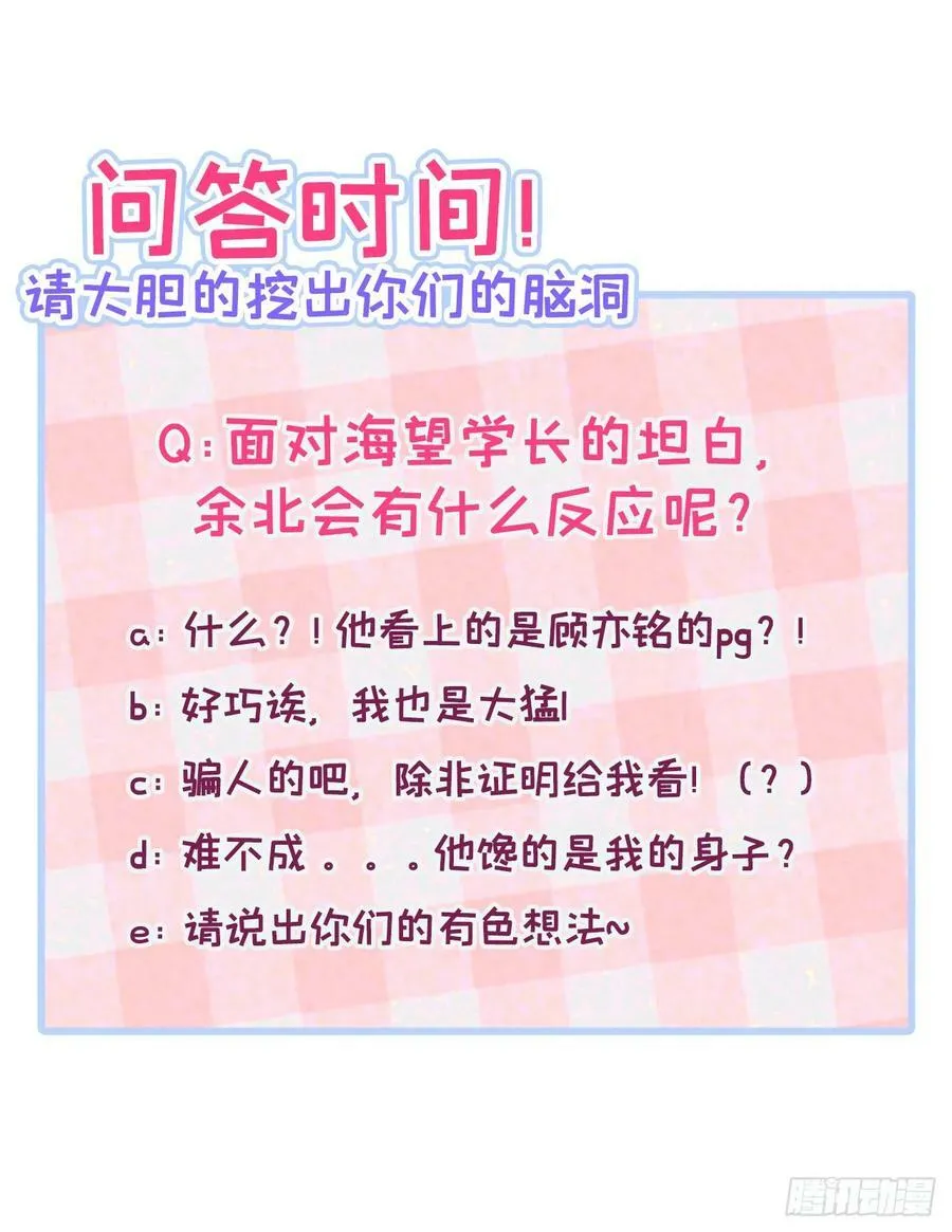 大学篇29 你别，我会想歪 第44页