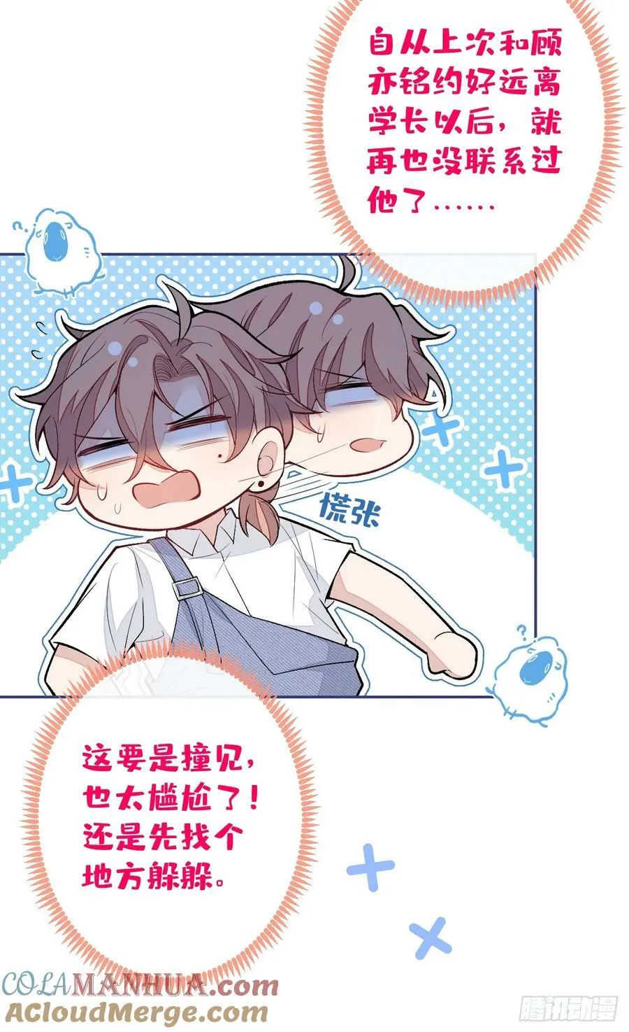 大学篇30 学长，你是1？！ 第15页