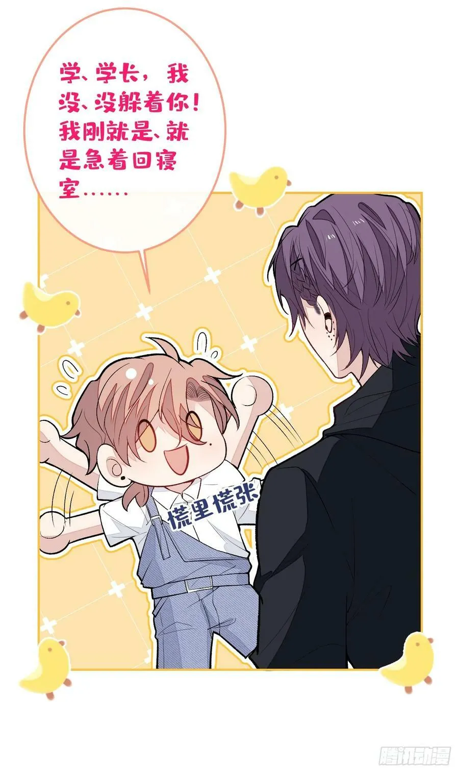大学篇30 学长，你是1？！ 第20页
