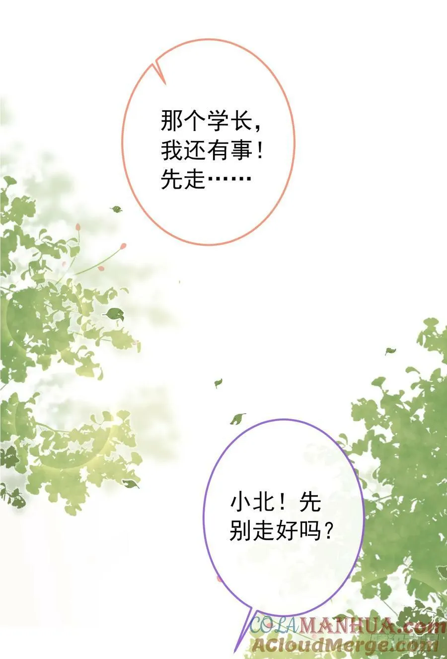 大学篇30 学长，你是1？！ 第21页