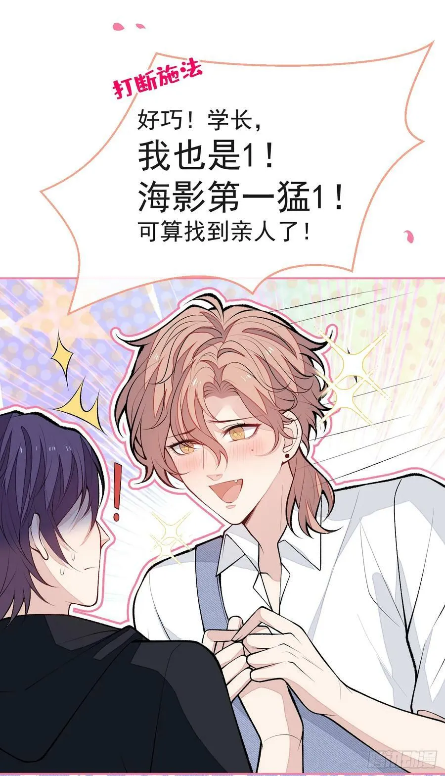 大学篇30 学长，你是1？！ 第30页