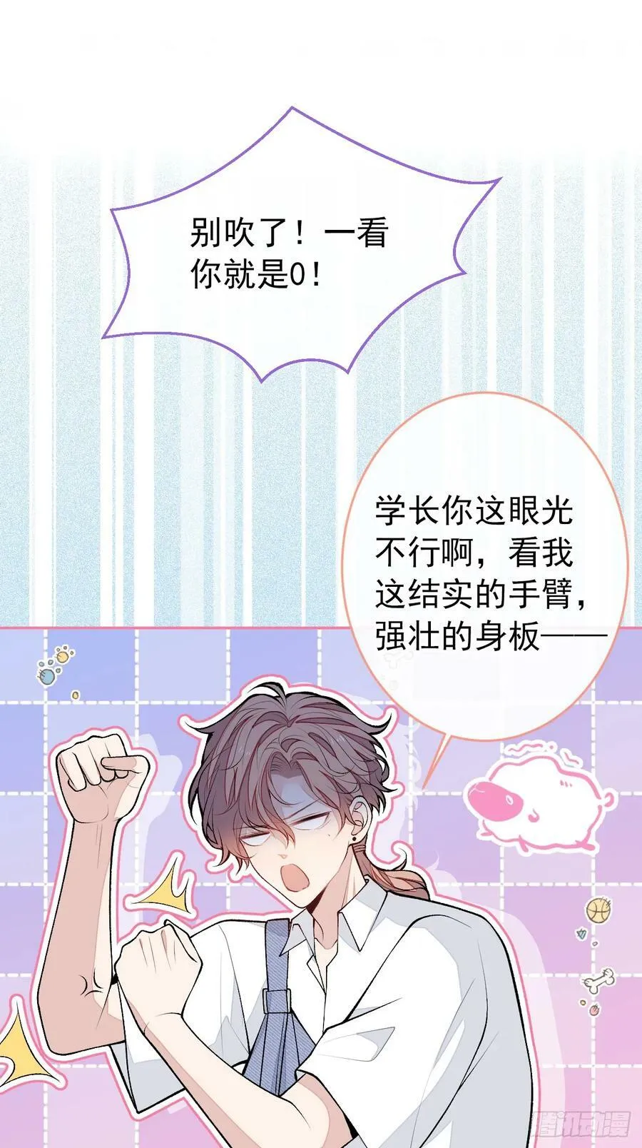 大学篇30 学长，你是1？！ 第32页