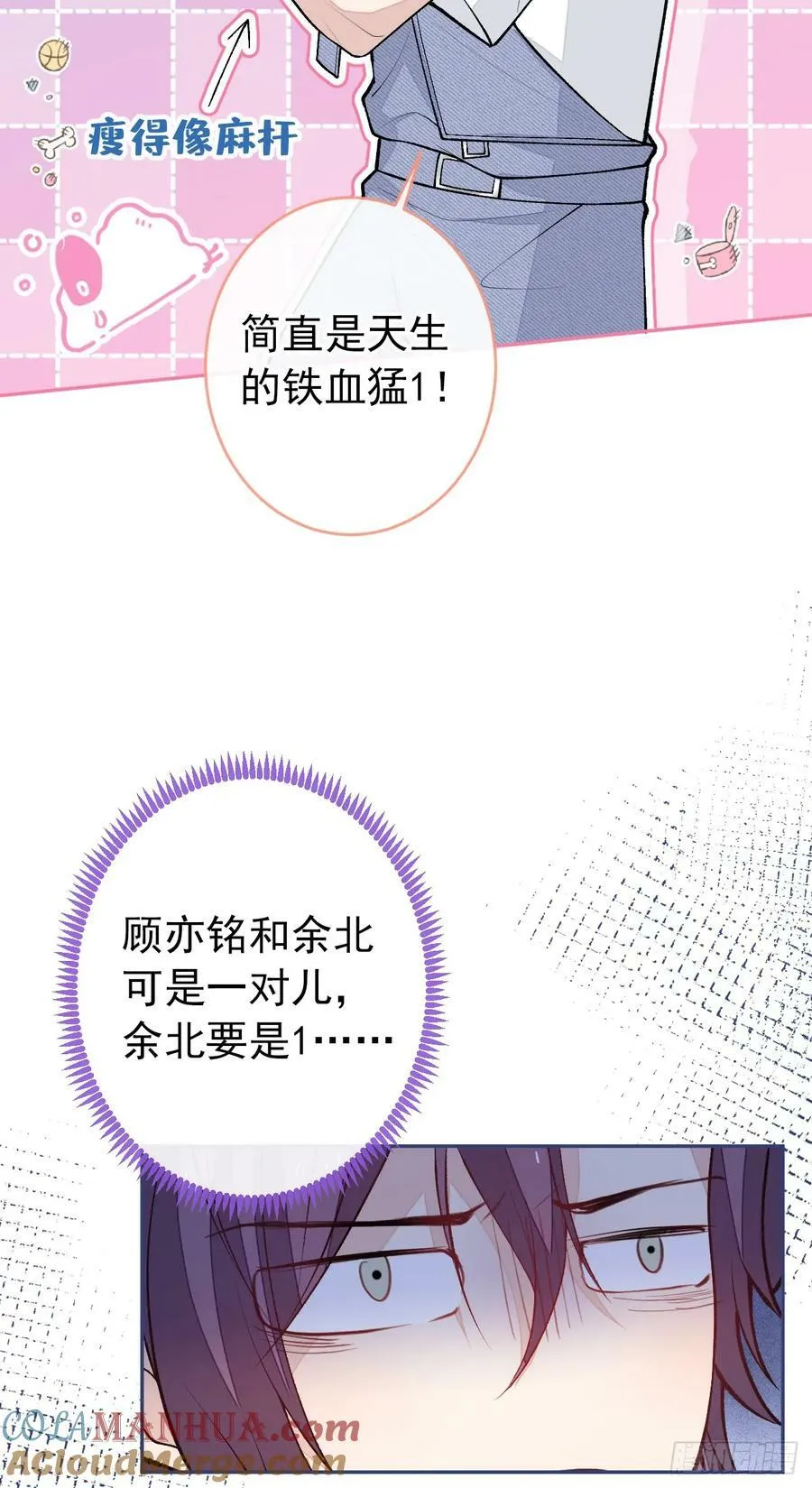大学篇30 学长，你是1？！ 第33页