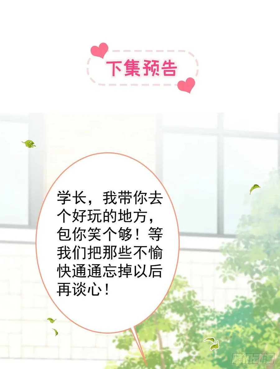 大学篇30 学长，你是1？！ 第36页