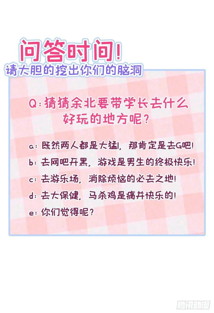 大学篇30 学长，你是1？！ 第38页