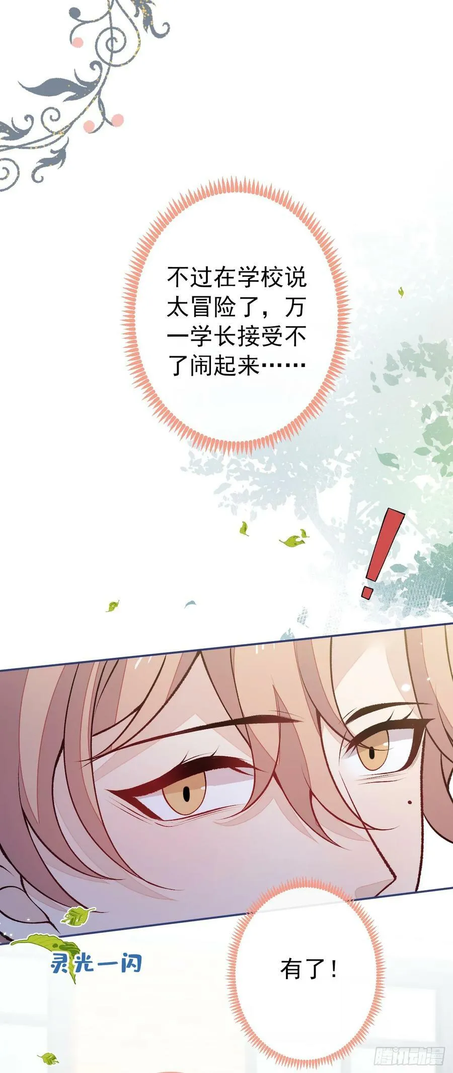 大学篇31 就这？好地方？ 第6页