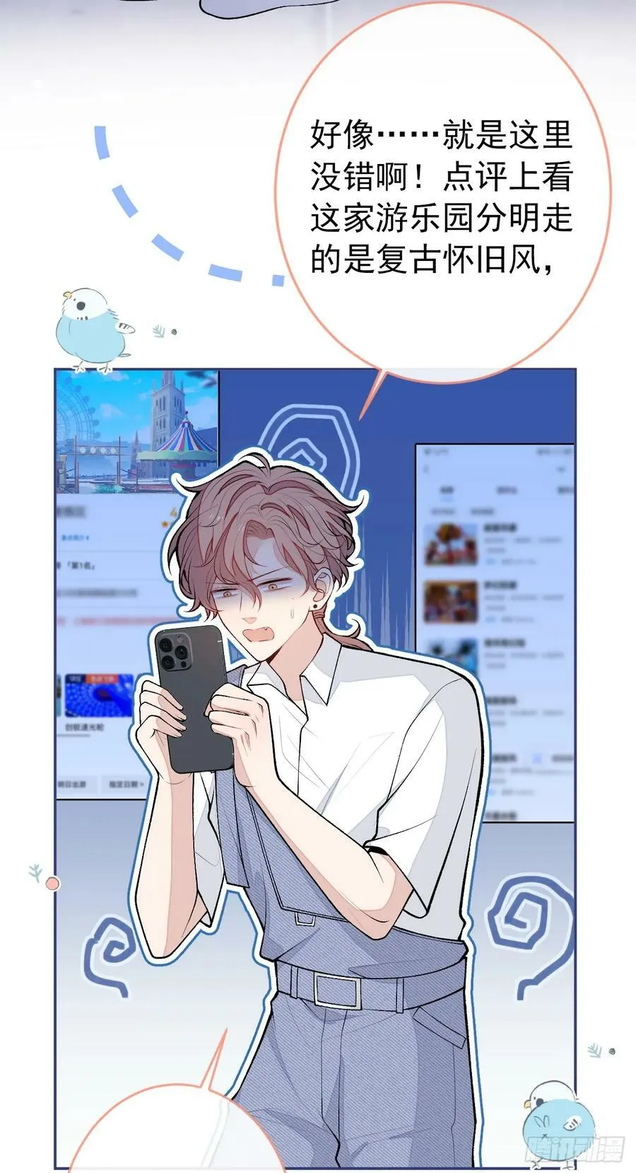 大学篇31 就这？好地方？ 第12页