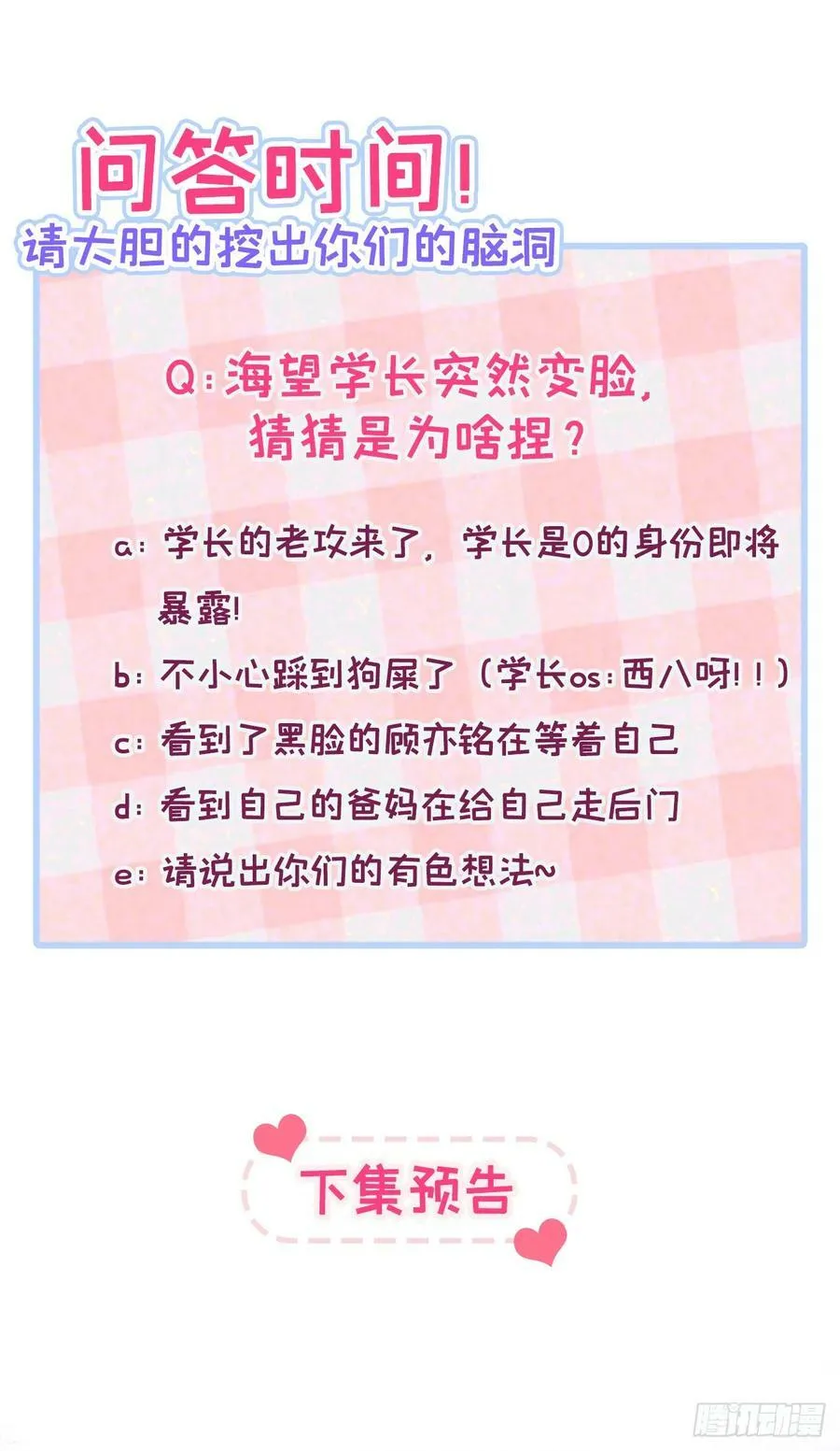 大学篇31 就这？好地方？ 第38页