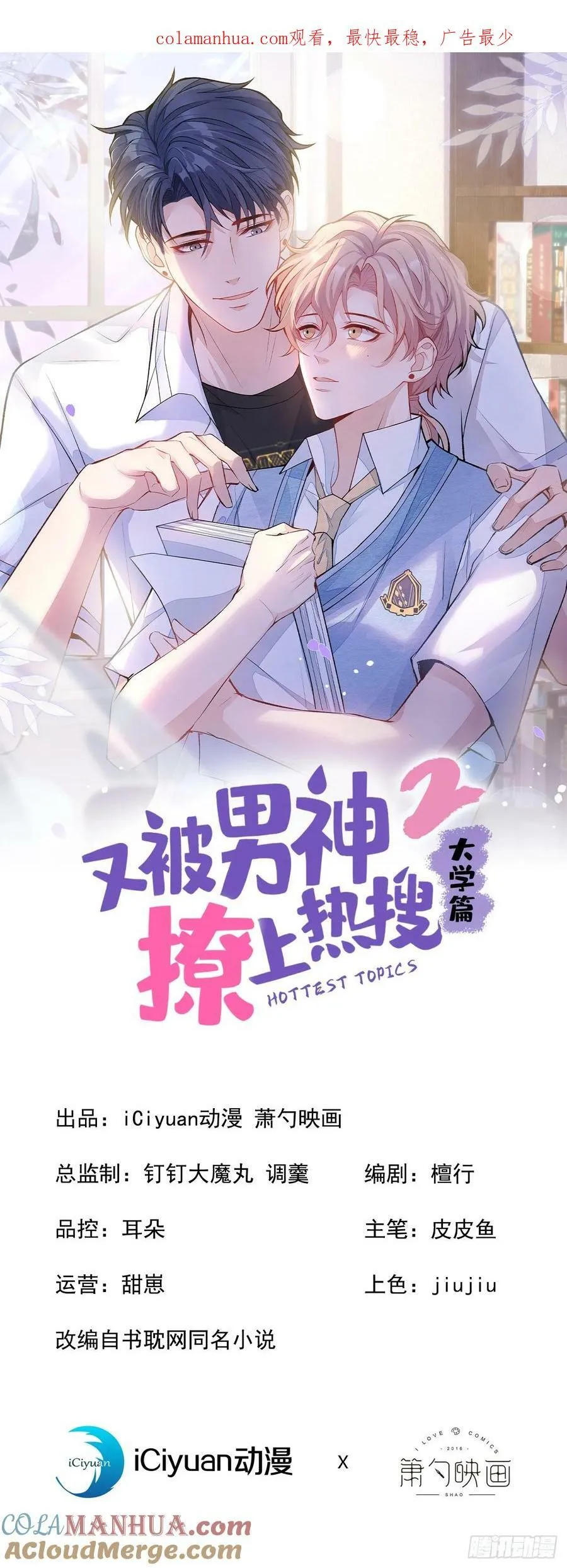 大学篇32 全tm毁灭吧！ 第1页