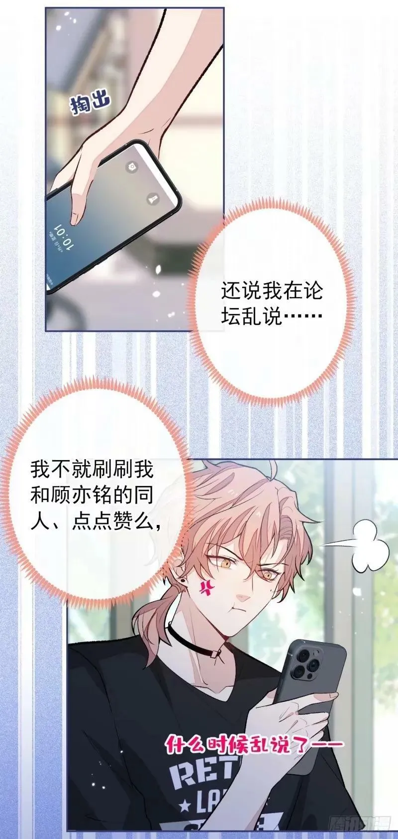 大学篇33 是谁在胡说八道？！ 第4页