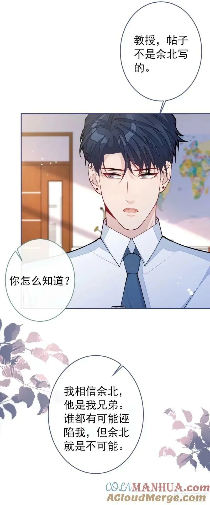 大学篇33 是谁在胡说八道？！ 第9页