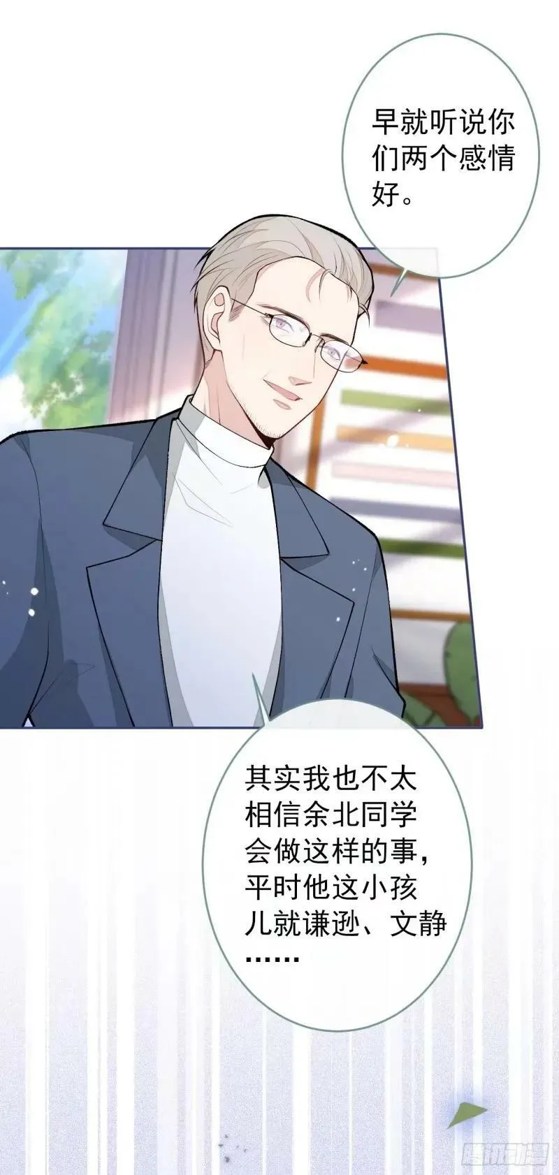 大学篇33 是谁在胡说八道？！ 第10页