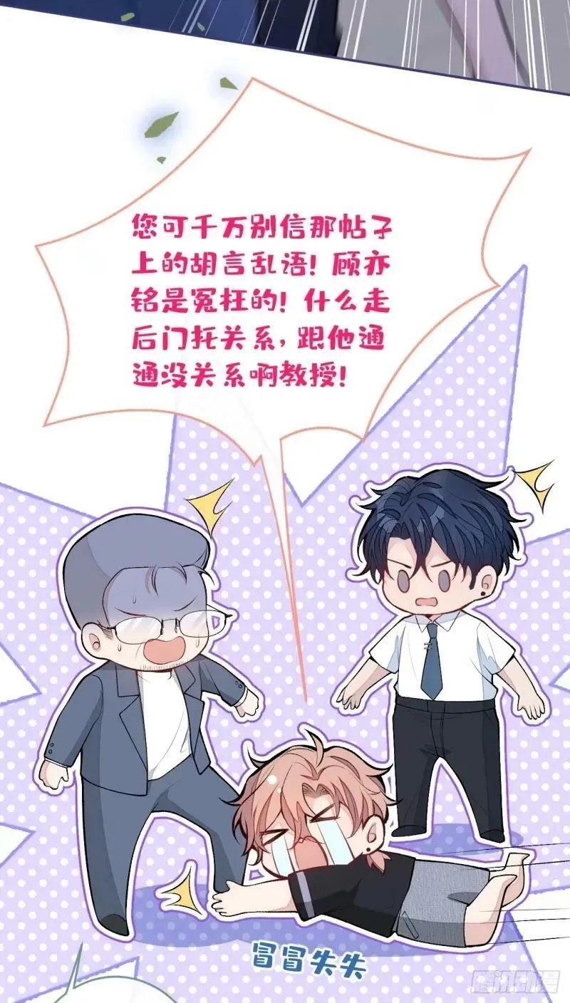大学篇33 是谁在胡说八道？！ 第12页