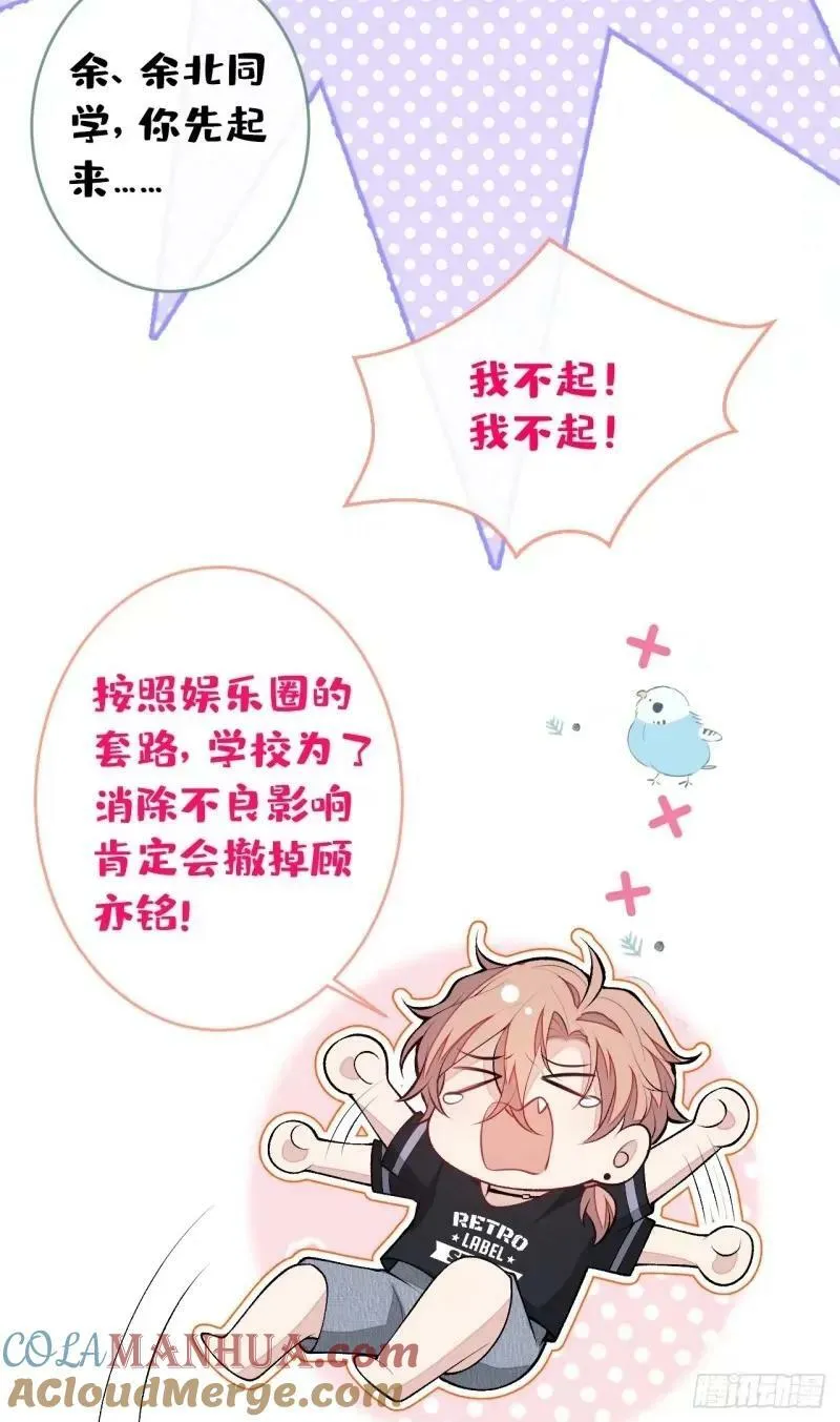 大学篇33 是谁在胡说八道？！ 第13页