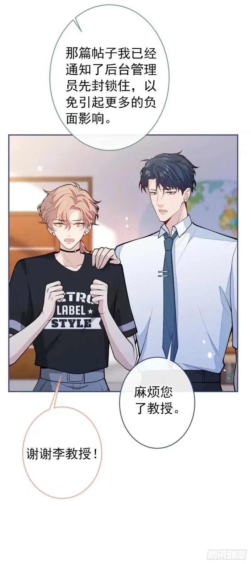大学篇33 是谁在胡说八道？！ 第18页