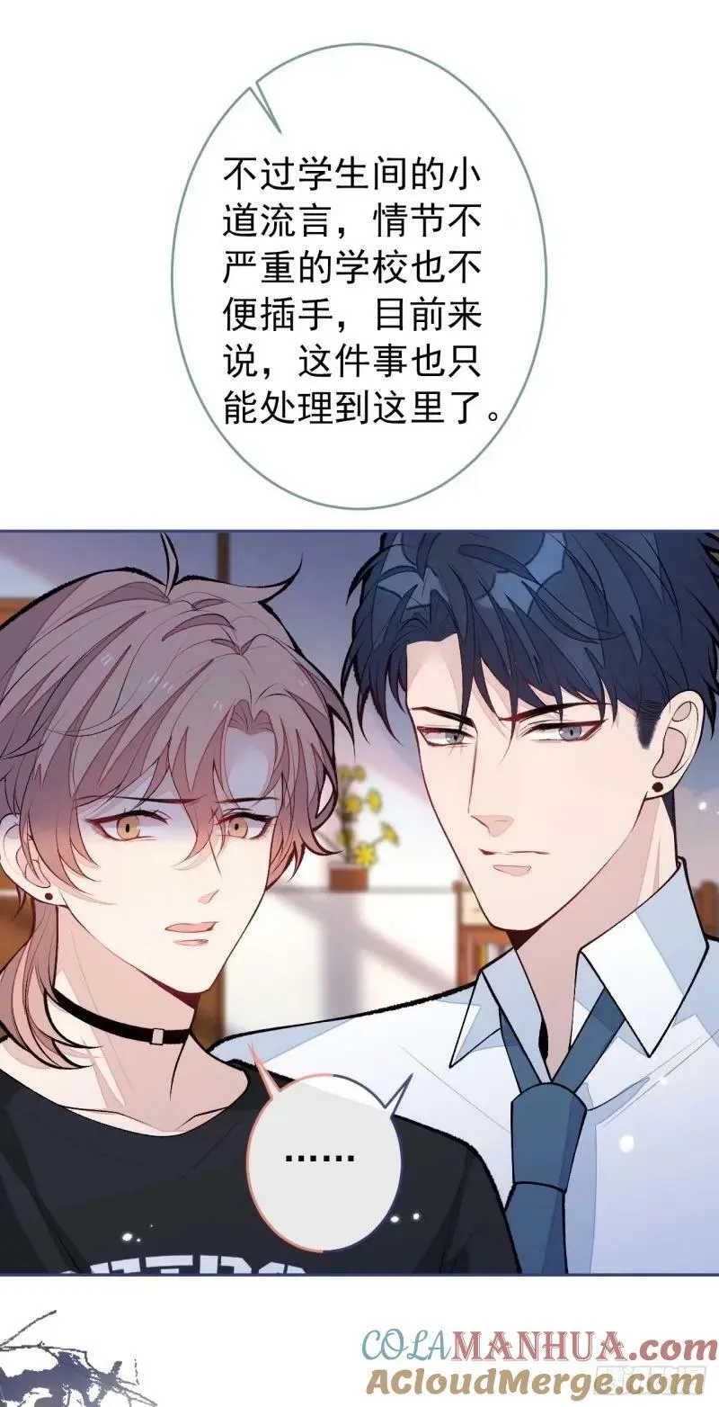 大学篇33 是谁在胡说八道？！ 第19页