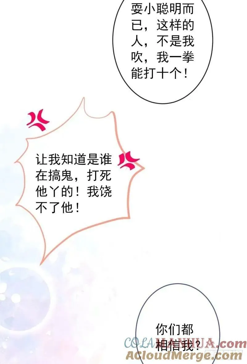大学篇33 是谁在胡说八道？！ 第25页