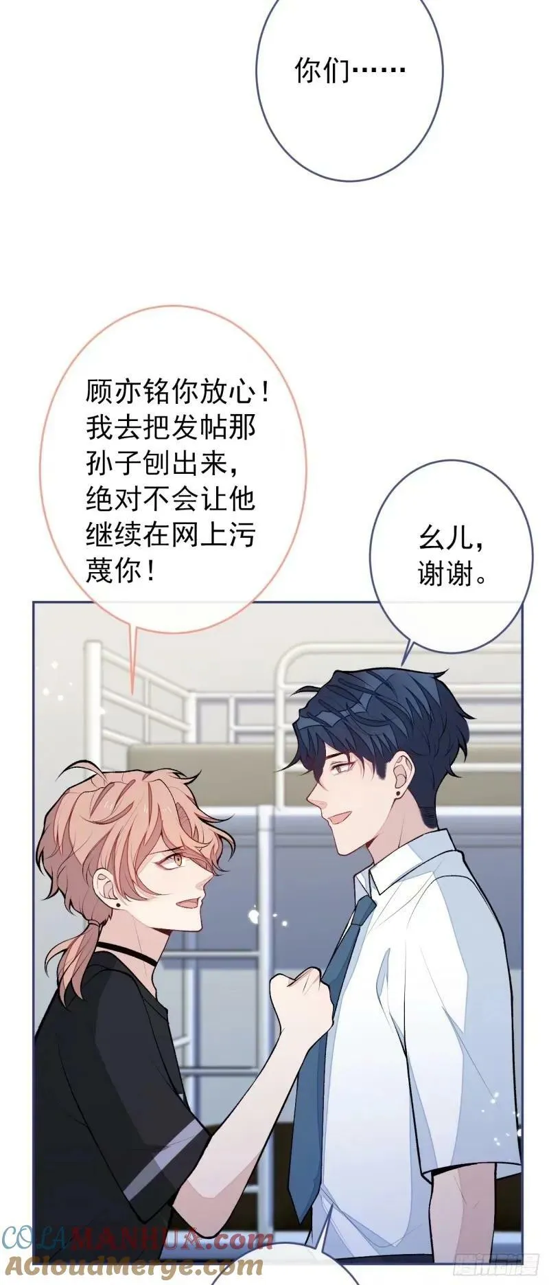 大学篇33 是谁在胡说八道？！ 第29页