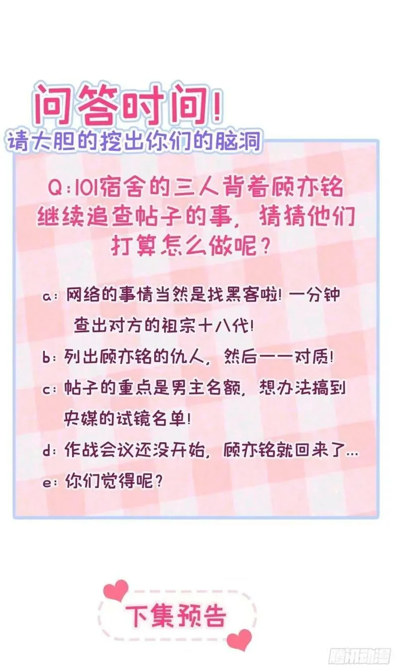 大学篇33 是谁在胡说八道？！ 第38页