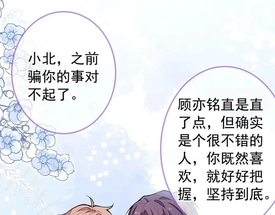 大学篇38 i never give up！ 第78页