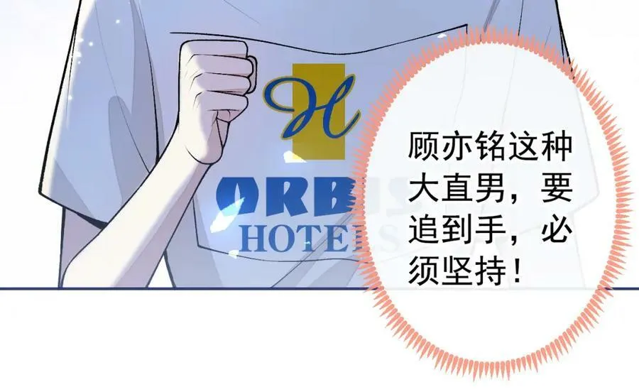 大学篇38 i never give up！ 第82页