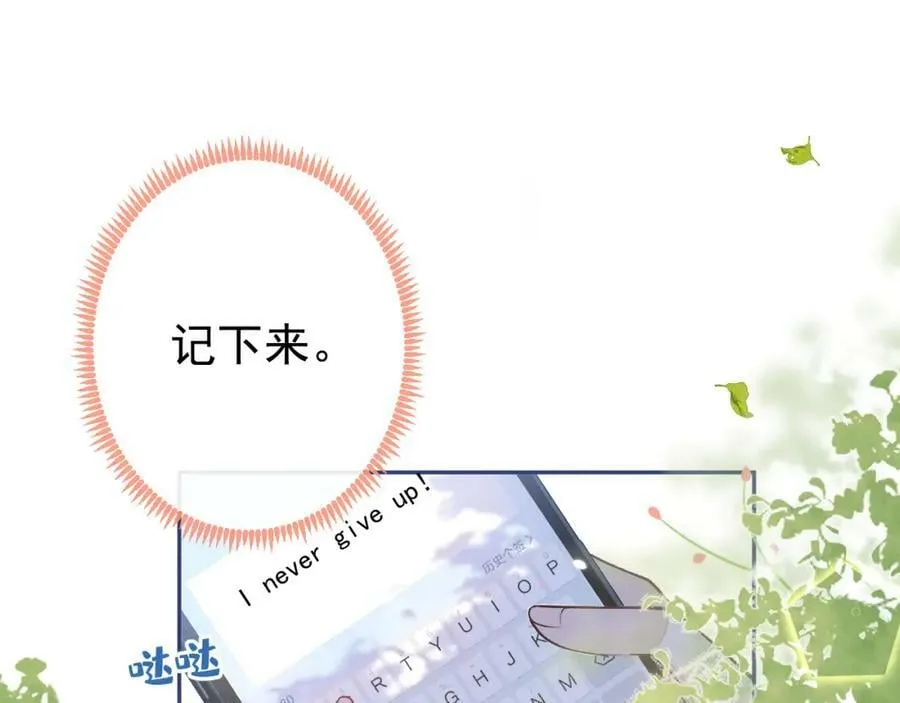 大学篇38 i never give up！ 第83页