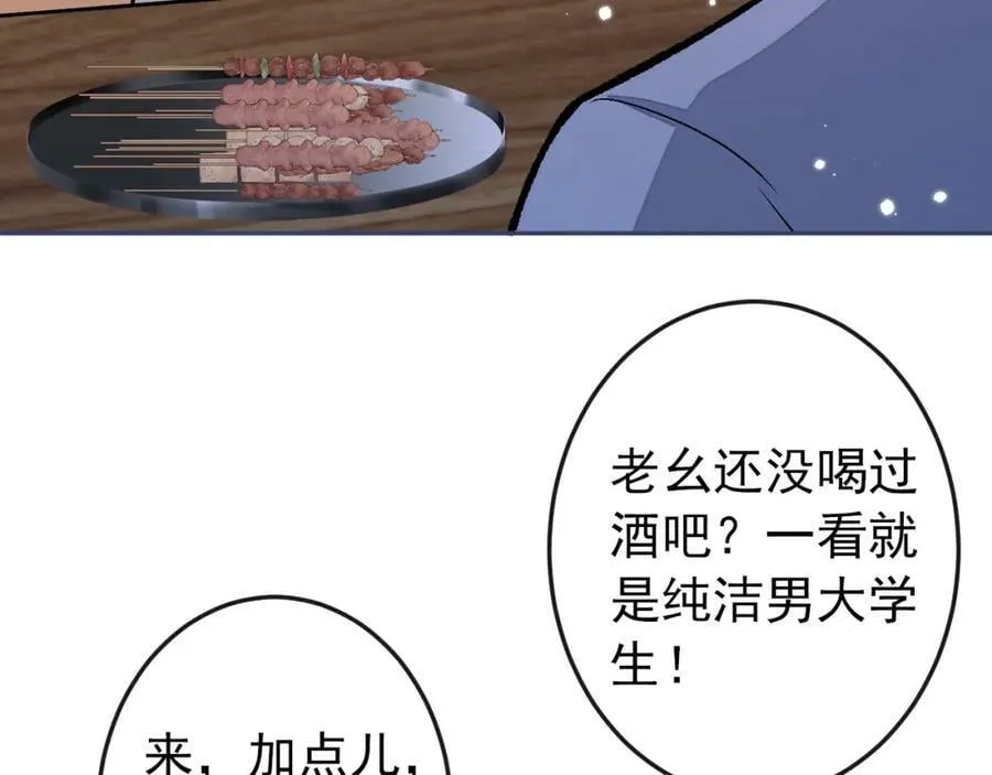 大学篇38 i never give up！ 第98页