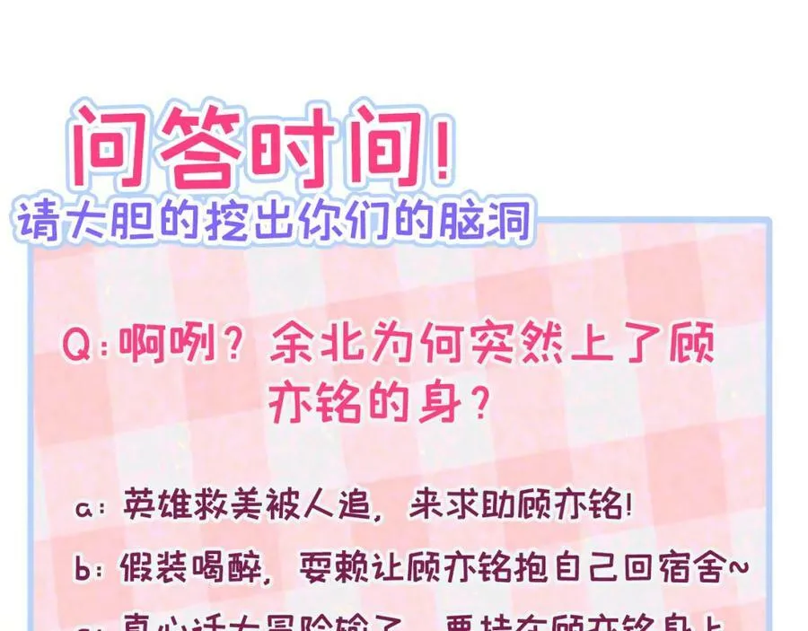 大学篇38 i never give up！ 第114页