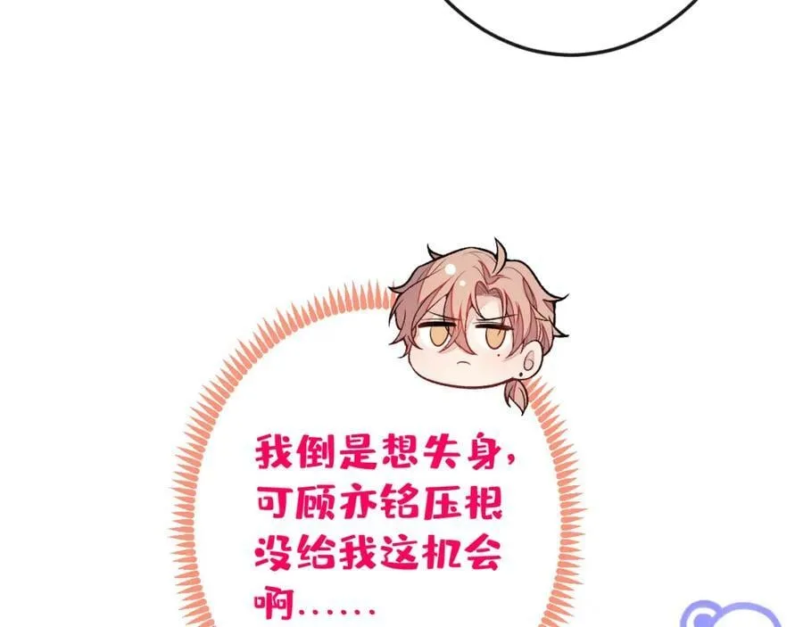 大学篇39 老大真是太男人了！ 第20页