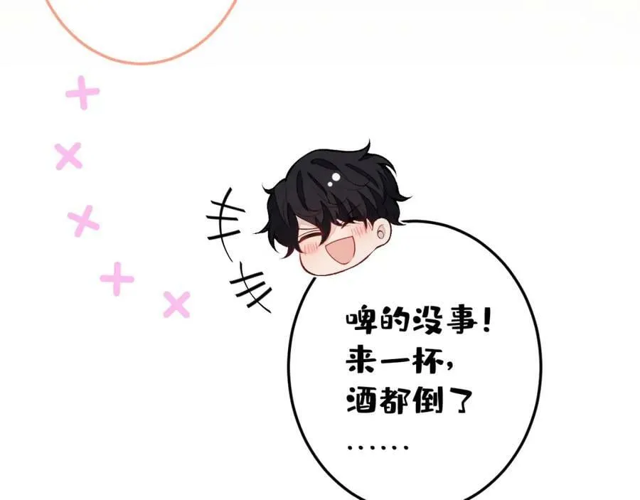 大学篇39 老大真是太男人了！ 第42页