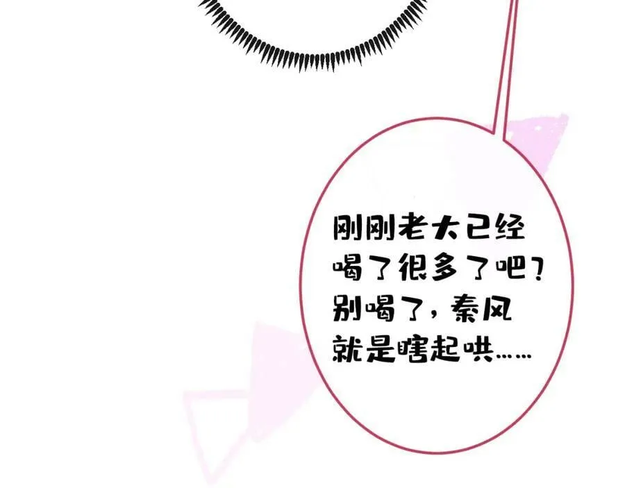 大学篇39 老大真是太男人了！ 第54页