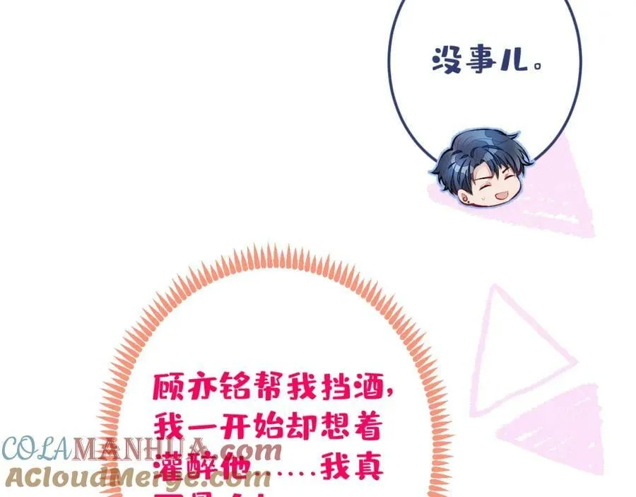 大学篇39 老大真是太男人了！ 第57页