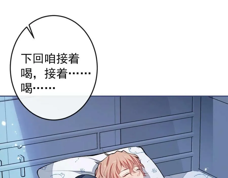 大学篇39 老大真是太男人了！ 第88页