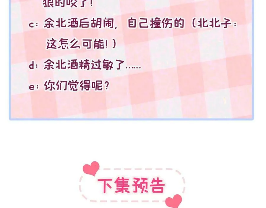 大学篇39 老大真是太男人了！ 第110页