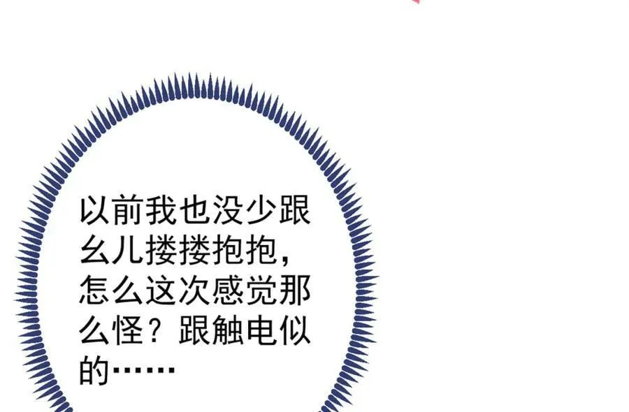 大学篇39 老大真是太男人了！ 第111页
