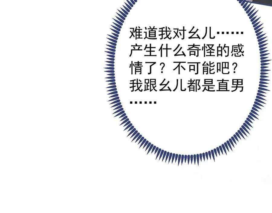 大学篇39 老大真是太男人了！ 第114页