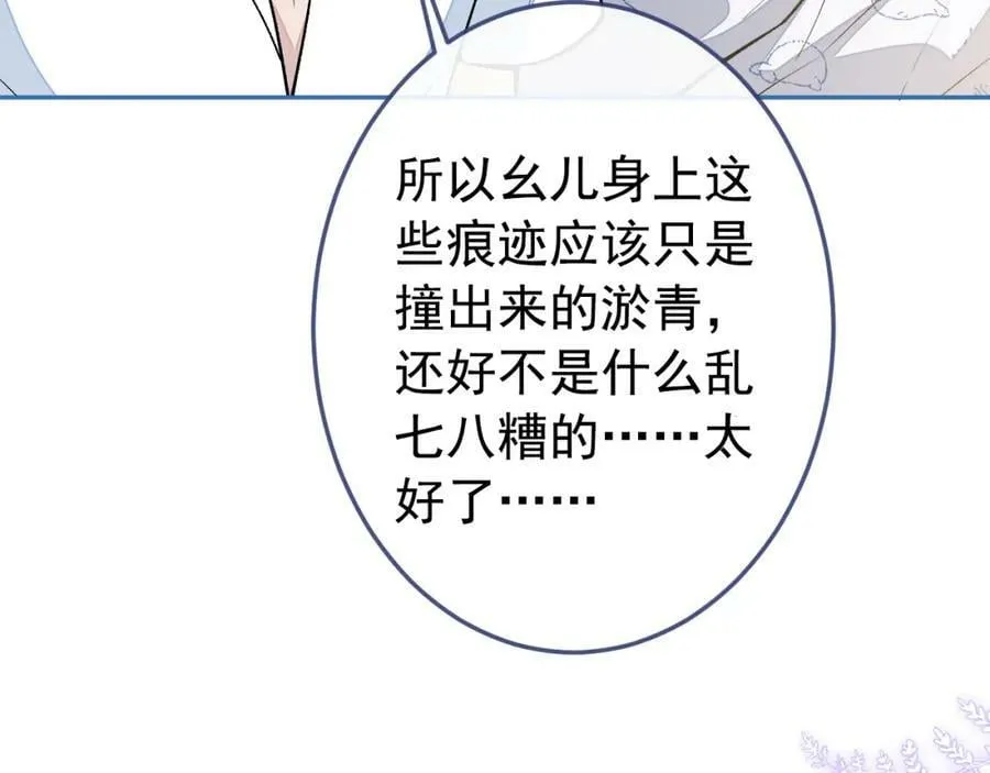 大学篇40 这感觉，有点奇怪 第31页