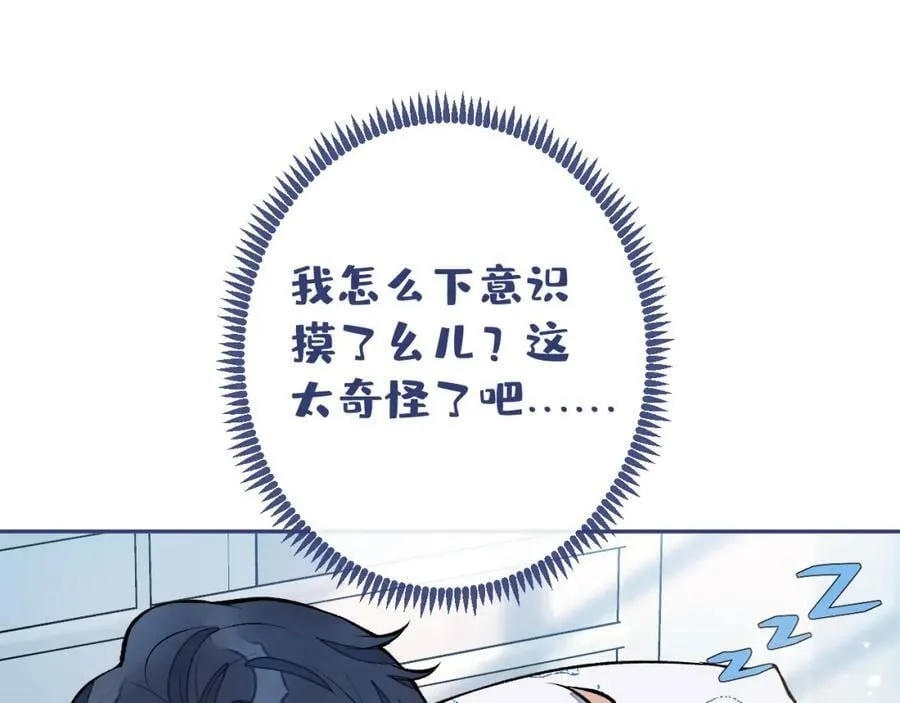 大学篇40 这感觉，有点奇怪 第42页