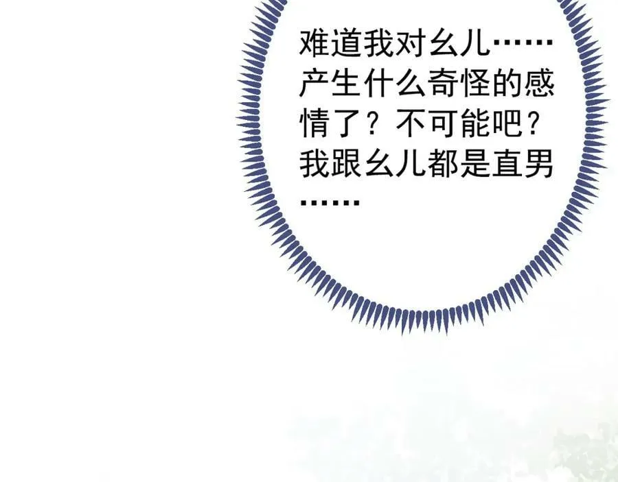 大学篇40 这感觉，有点奇怪 第68页