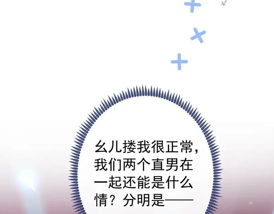 大学篇40 这感觉，有点奇怪 第86页