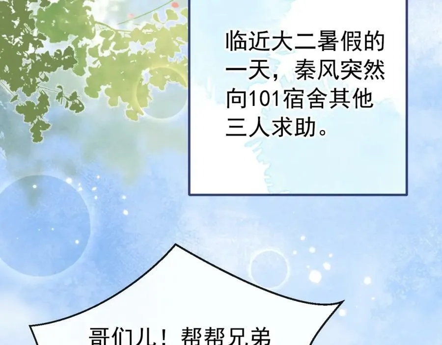 大学篇41 我真的不想脱啊！ 第55页
