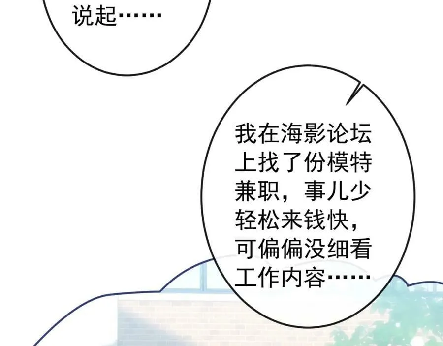 大学篇41 我真的不想脱啊！ 第62页